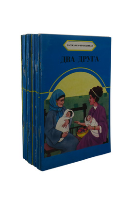 Machanayim Stories Set of 44 Booklets (Russian)